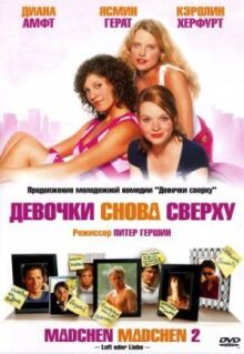 Девочки снова сверху онлайн бесплатно