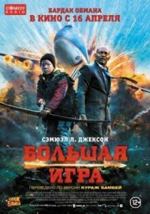 Большая игра онлайн бесплатно