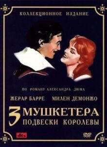 Три мушкетера: Подвески королевы онлайн бесплатно