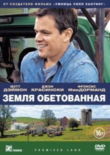 Земля обетованная онлайн бесплатно
