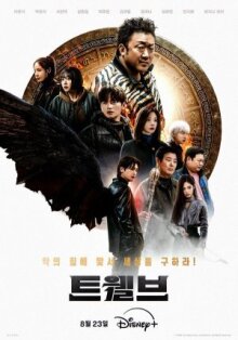 Дюжина онлайн бесплатно