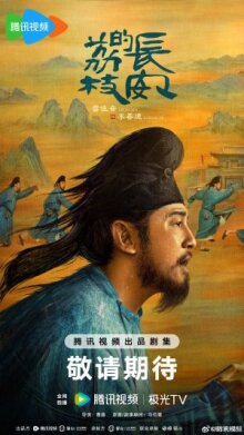 Личи из Чанъаня онлайн бесплатно