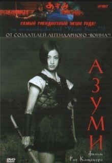 Адзуми онлайн бесплатно