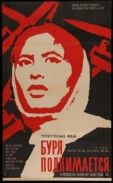 Буря поднимается онлайн бесплатно