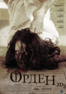 Орден 3D онлайн бесплатно