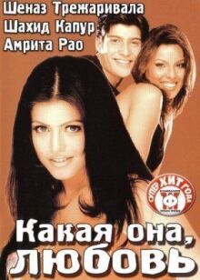 Какая она, любовь онлайн бесплатно