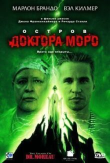 Остров доктора Моро онлайн бесплатно