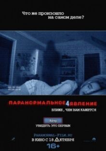 Паранормальное явление 4 онлайн бесплатно