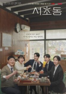 Район Сочхо онлайн бесплатно