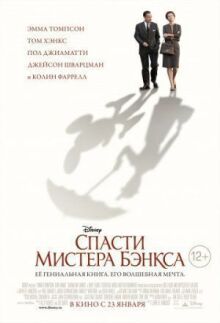 Спасти мистера Бэнкса онлайн бесплатно