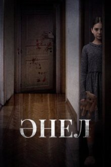 Анель онлайн бесплатно
