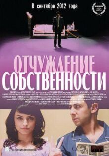 Отчуждение собственности онлайн бесплатно