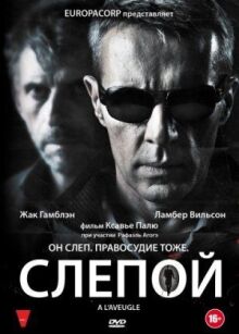 Слепой онлайн бесплатно