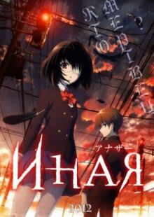 Иная онлайн бесплатно