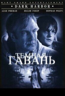 Темная гавань онлайн бесплатно