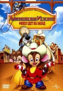 Американская история 2: Фивел едет на Запад онлайн бесплатно