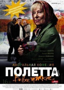 Полетта онлайн бесплатно