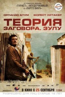 Теория заговора онлайн бесплатно
