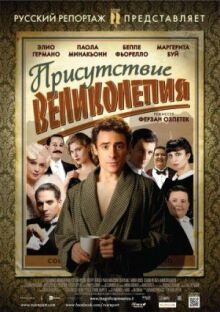 Присутствие великолепия онлайн бесплатно