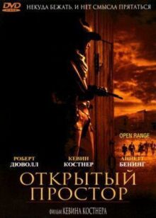 Открытый простор онлайн бесплатно