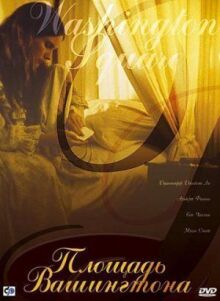 Площадь Вашингтона онлайн бесплатно