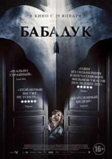 Бабадук онлайн бесплатно
