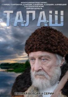 Талаш онлайн бесплатно