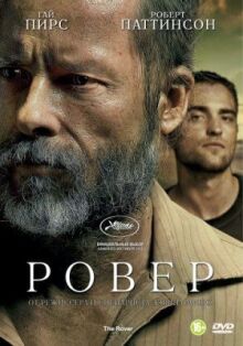 Ровер онлайн бесплатно