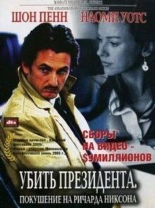 Убить президента. Покушение на Ричарда Никсона онлайн бесплатно