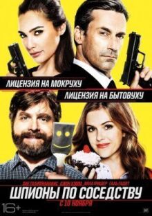 Шпионы по соседству онлайн бесплатно