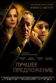 Лучшее предложение онлайн бесплатно