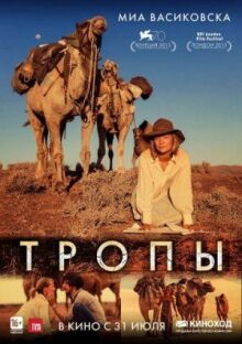 Тропы онлайн бесплатно