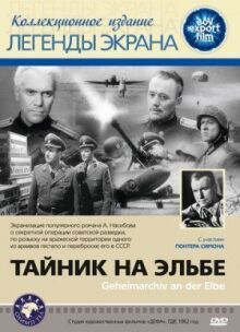 Тайник на Эльбе онлайн бесплатно