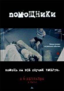 Помощники онлайн бесплатно