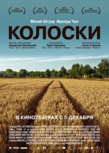 Колоски онлайн бесплатно
