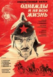Однажды и на всю жизнь онлайн бесплатно