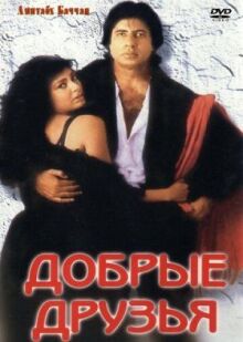 Добрые друзья онлайн бесплатно