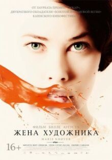 Жена художника онлайн бесплатно