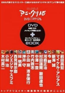 Пятнадцать творцов аниме онлайн бесплатно