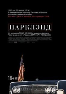 Парклэнд онлайн бесплатно