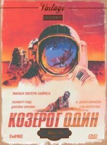 Козерог один онлайн бесплатно