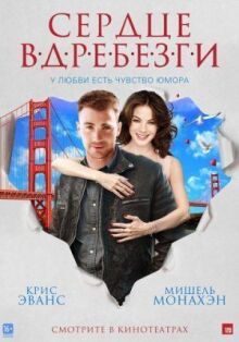 Сердце вдребезги онлайн бесплатно