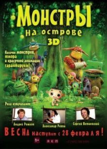 Монстры на острове 3D онлайн бесплатно