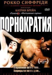 Порнократия онлайн бесплатно