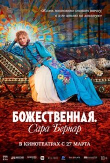 Божественная. Сара Бернар онлайн бесплатно