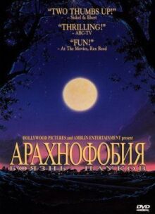 Боязнь пауков онлайн бесплатно