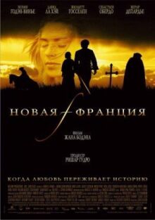 Новая Франция онлайн бесплатно