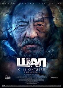 Старик онлайн бесплатно