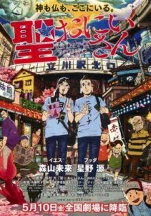 Пресвятые отроки онлайн бесплатно