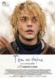 Том на ферме онлайн бесплатно